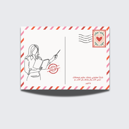 بطاقة بريد المعلمات