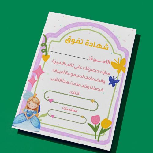 شهادات تفوق