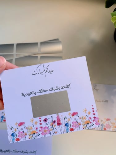 كرت إكشط مع امكانية تغيير العبارات