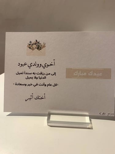 ملف pdf كرت عيدية أنيق