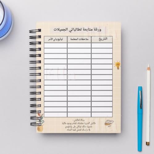 جدول متابعة