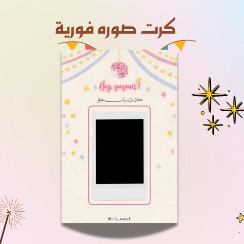 كرت صورة كاميرا فورية