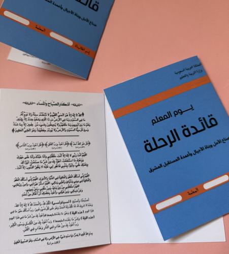 كرت اذكار يوم المعلم