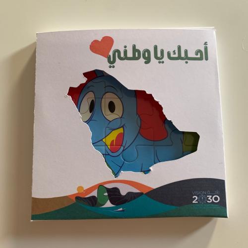 لعبة بازل بثيم اليوم الوطني/12