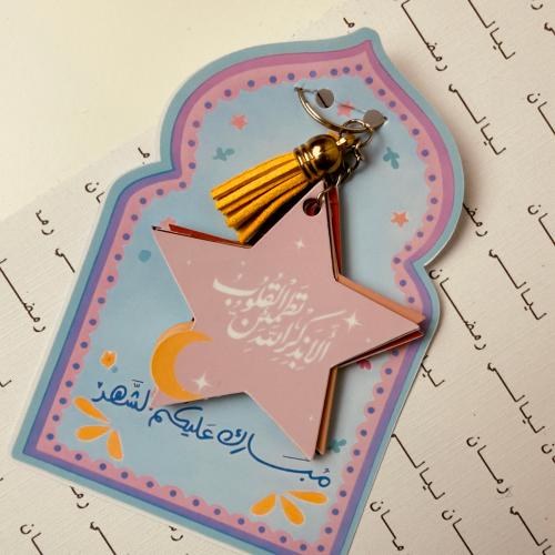 ميدالية أذكار النجمه