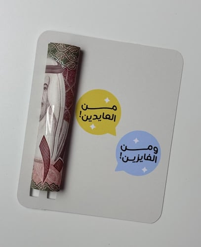 كرت عيدية فلوس