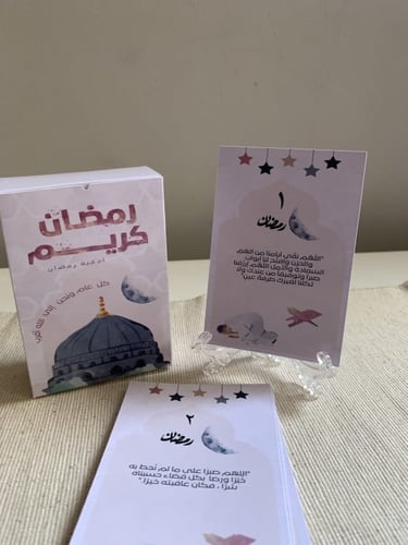 بوكس أدعية رمضان