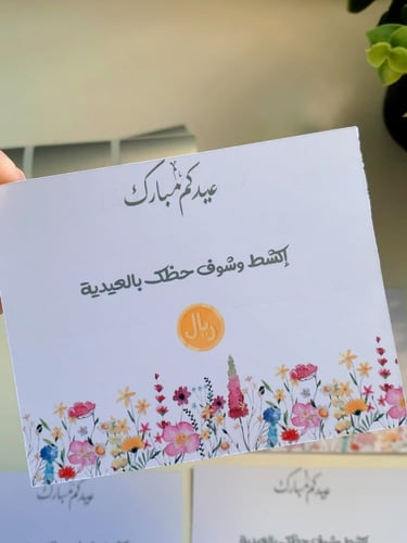 12 كرت إكشط مع إمكانية تغيير العبارات