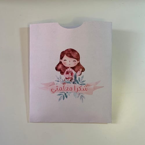 ظرف قهوه بثيم يوم المعلم