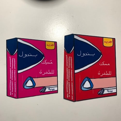 ملف pdf كرت عيدية مسكن الطفرة