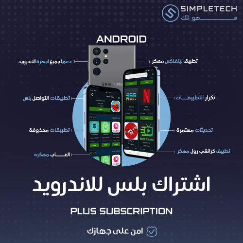 اشتراك تطبيقات اندرويد - سنة