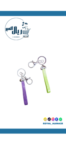 ميدالية مفاتيح قماش