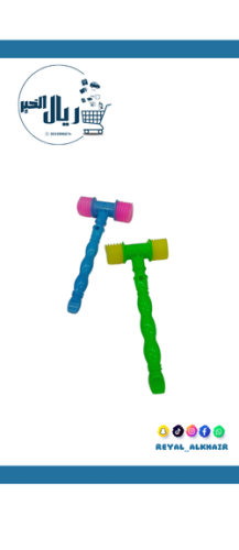 شاكوش بلاستيك بصفارة للاطفال