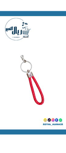 ميدالية مفاتيح جلد احمر