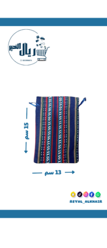 كيس هدايا قماش ازرق بحبل ربط