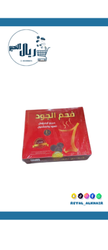 فحم الجود صغير *40 قرص