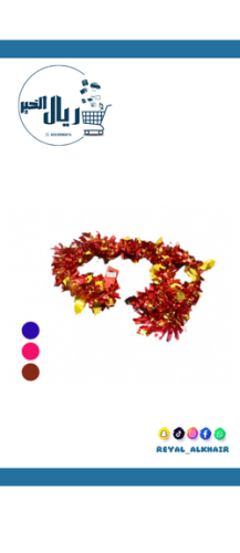 زينة حفلات مقاس مترين الحبة