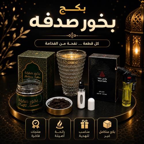 بكج بخور صدفة