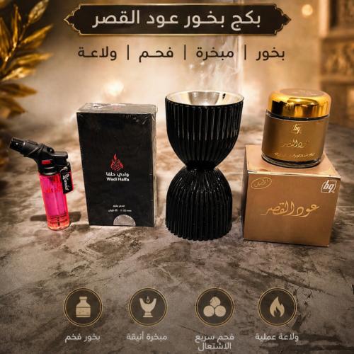 بكج بخور عود القصر