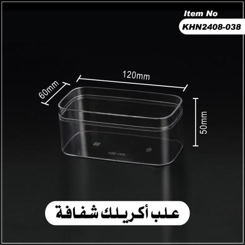 علبة اكريلك مستطيل 280ملم كرتون 264 حبه