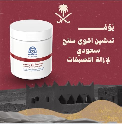 منشط ازالة التصبغات