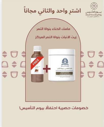 ماسك الحناء بنواة التمر + زيت الانبات المركز ( مجا...