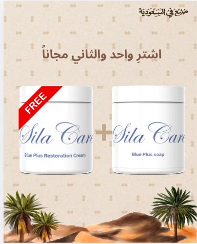 صابونية بلو بلس + كريم الترميم مجانا