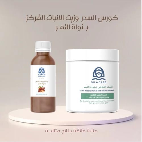 كورس السدر وزيت الانبات المركز بنواة التمر