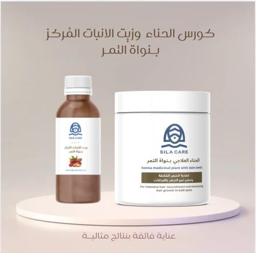 كورس الحناء وزيت الانبات المركز بنواة التمر