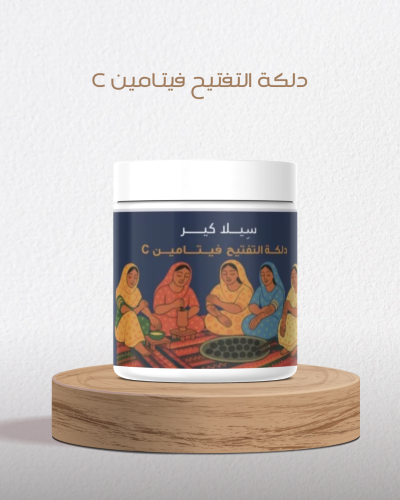 دلكة فيتامين سي