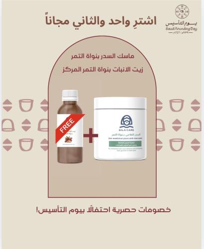 ماسك السدر بنواة التمر + زيت الانبات المركز ( مجان...