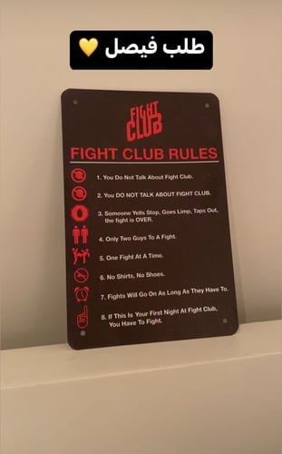 لوحة فايت كلوب | Fight Club