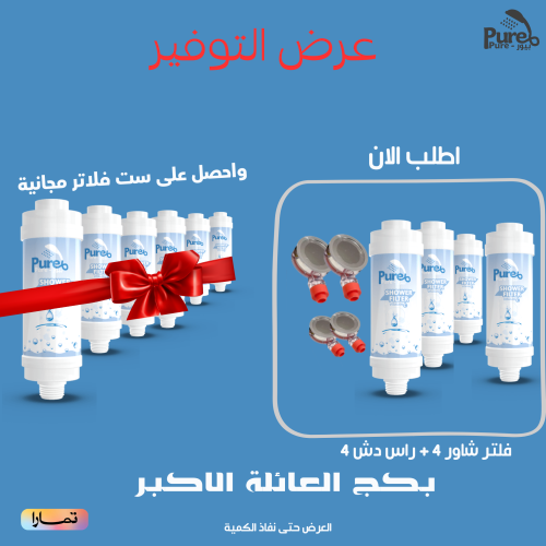 اربع فلاتر بيور - اربع روس دش ( 6 فلاتر هدية)