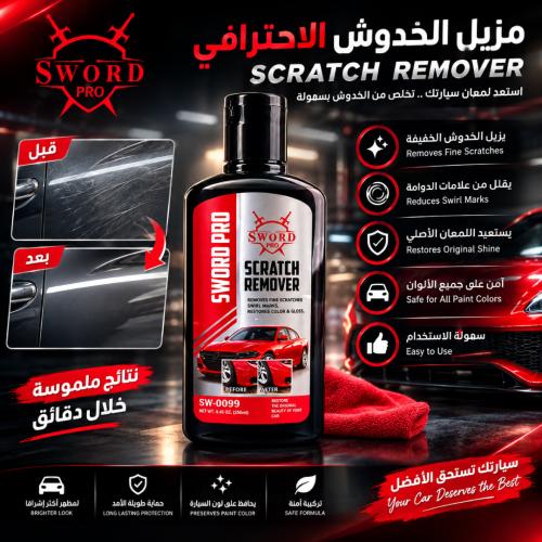 سورد برو مزيل خدوش ومجددللطلاء SW-0099