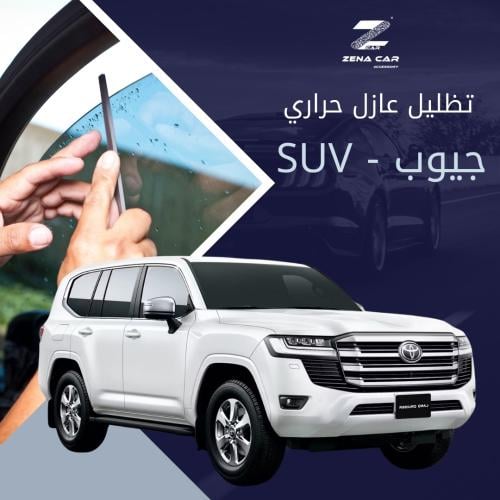 تظليل عازل حراري نانو ألماني 85% عزل للشمس لسيارات...