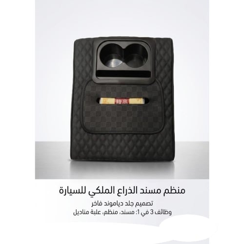 مسند ذراع فوم فاخر مع حامل أكواب ومناديل
