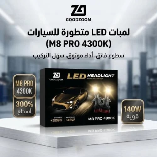 طقم ليد H11 كريمي 140 واط GOODZOOM