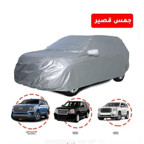 غطاء سياره جمس قصير عازل للماء والاتربه ABD