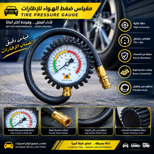 عيار هواء لي سفاري لقياس ضغط الاطارات TG03