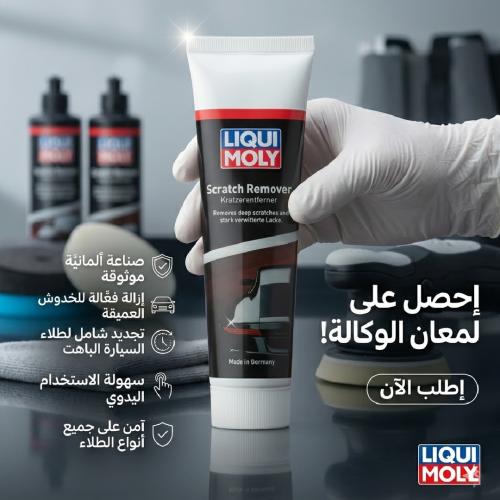 لكوي مولي مزيل خدوش السياره 100 ملي