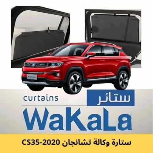 ستائر تظليل الوكالة المتحركة CS35 شانجان 2020 أبوا...