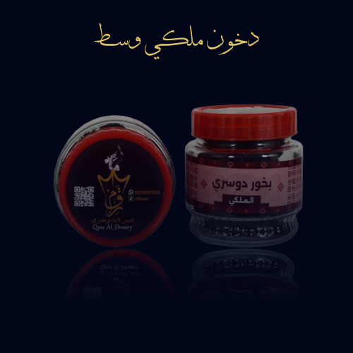 دخون دوسري ملكي درجة اولى (مقاس وسط)