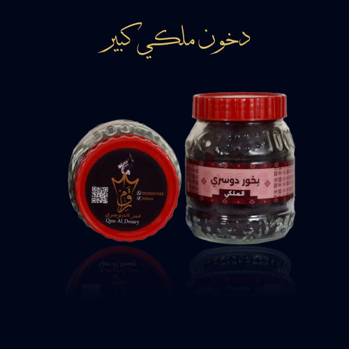 دخون دوسري ملكي درجة اولى (مقاس كبير)