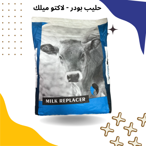 حليب لاكتو ميلك