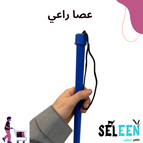 عصا راعي