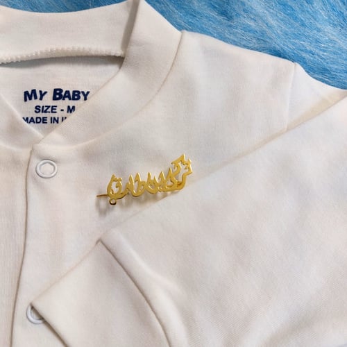 بروش اطفال بالاسم