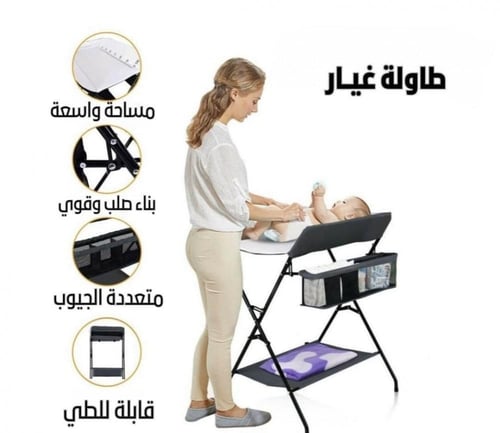 طاولة غيار للطفل قابلة للطي