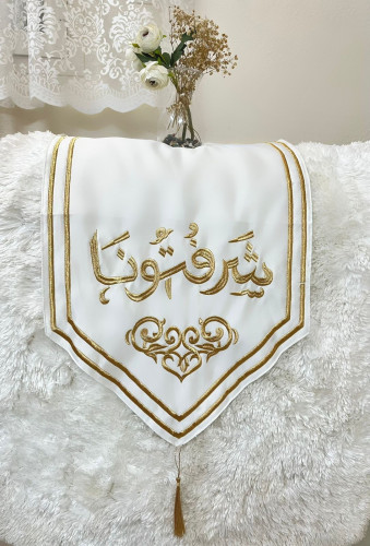 مفرش استقبال مطرز بعبارات