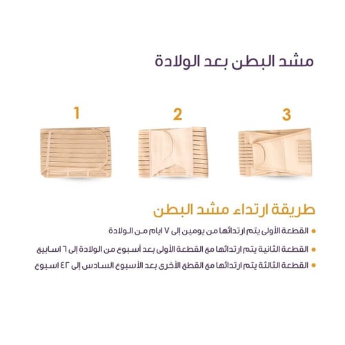 مشد البطن الثلاثي سوفت الاصلي