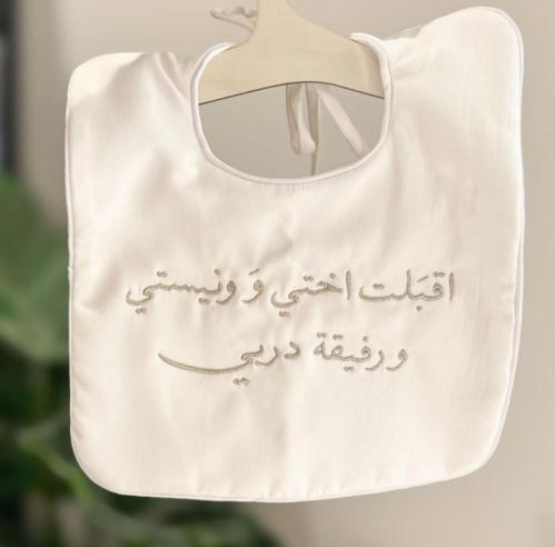 وشاح تطريز بعبارات